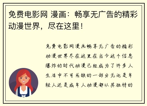 免费电影网 漫画：畅享无广告的精彩动漫世界，尽在这里！